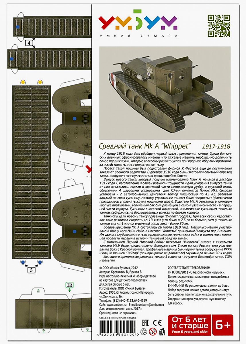 3D Puzzle KARTONMODELLBAU Papier Modell Geschenk  Spielzeug Panzer Mk A Whippert